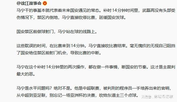 乐鱼体育-马宁的哨将成为常态？看懂足协的逻辑，就知道国安为什么一直丢分